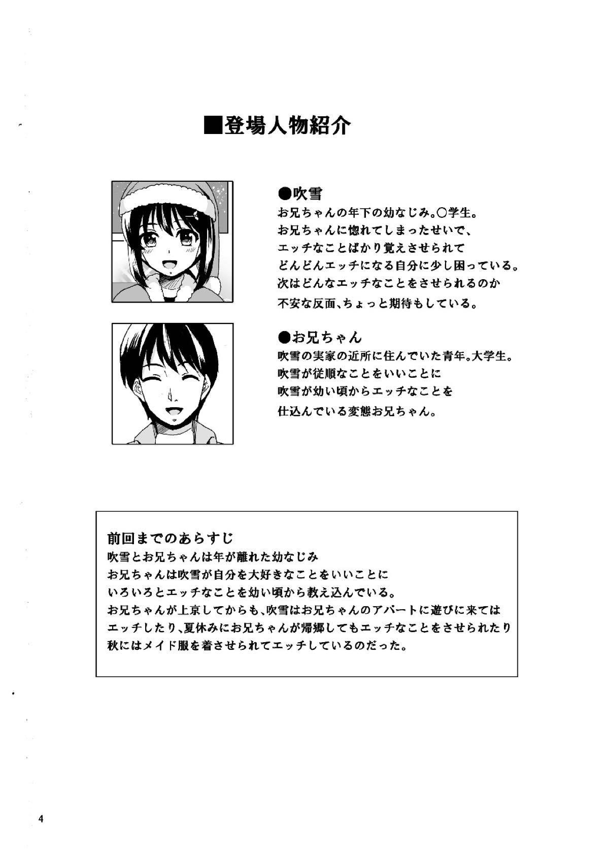 Sesso Fubuki no Christmas - Kantai collection Brother - Page 2