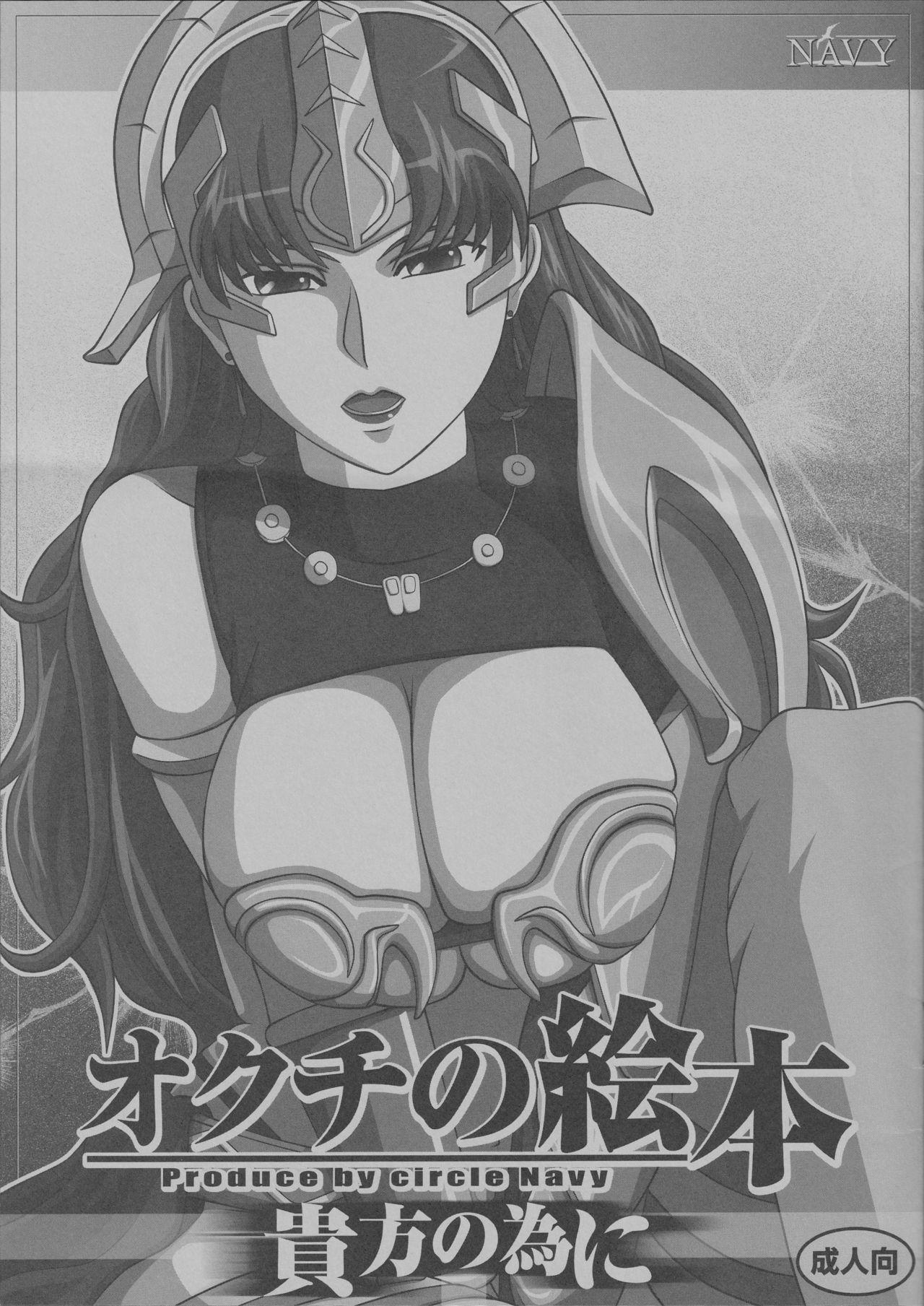 Naked Sluts Okuchi no Ehon Anata no Tame Ni - Queens blade Slapping - Page 1