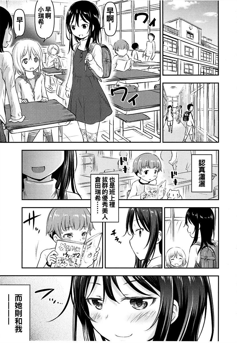 Japan Kanojo no Omocha! 2 Gay Friend - Page 3