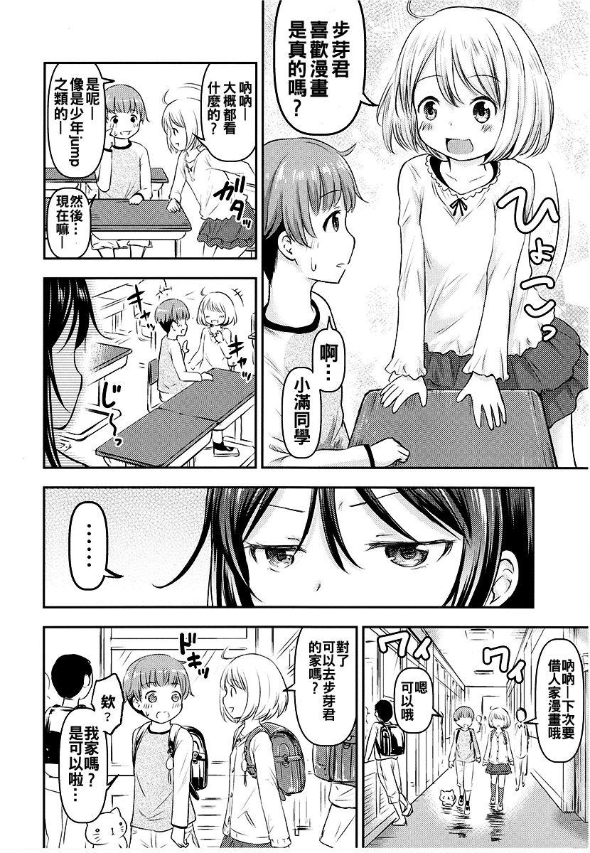 Duro Kanojo no Omocha! 2 Wife - Page 8