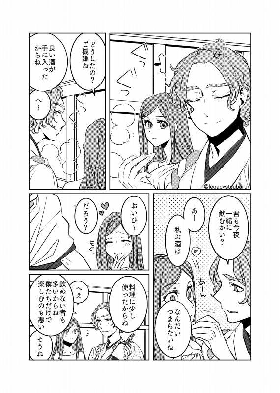 Jerk Off フォロワさんがリプでくれたものをうちの刀さにに与えて様子を見た - Touken ranbu Glasses - Page 4