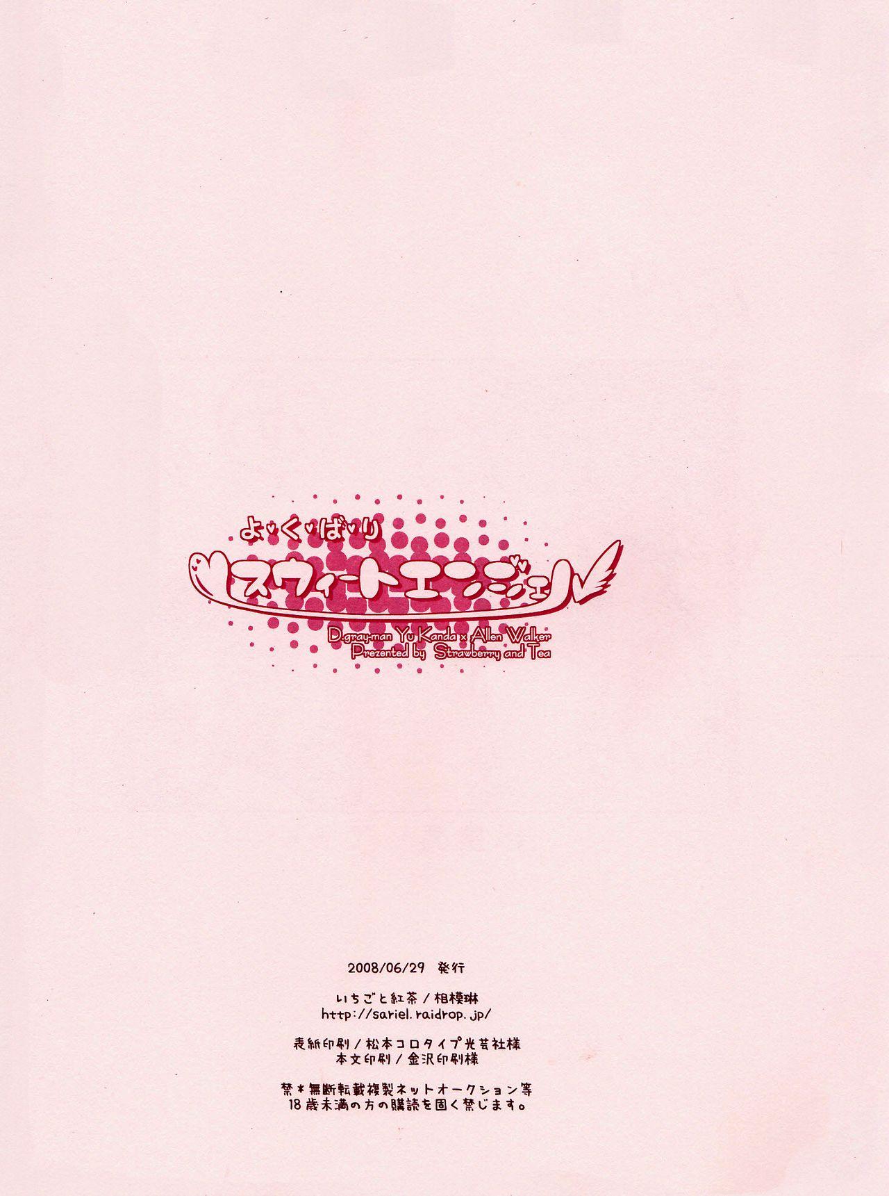 [Strawberry and Tea (Sagami Rin)] Yo-ku-ba-ri Sweet Angel (D.Gray-man) [English] [TripleSevenScans] 23