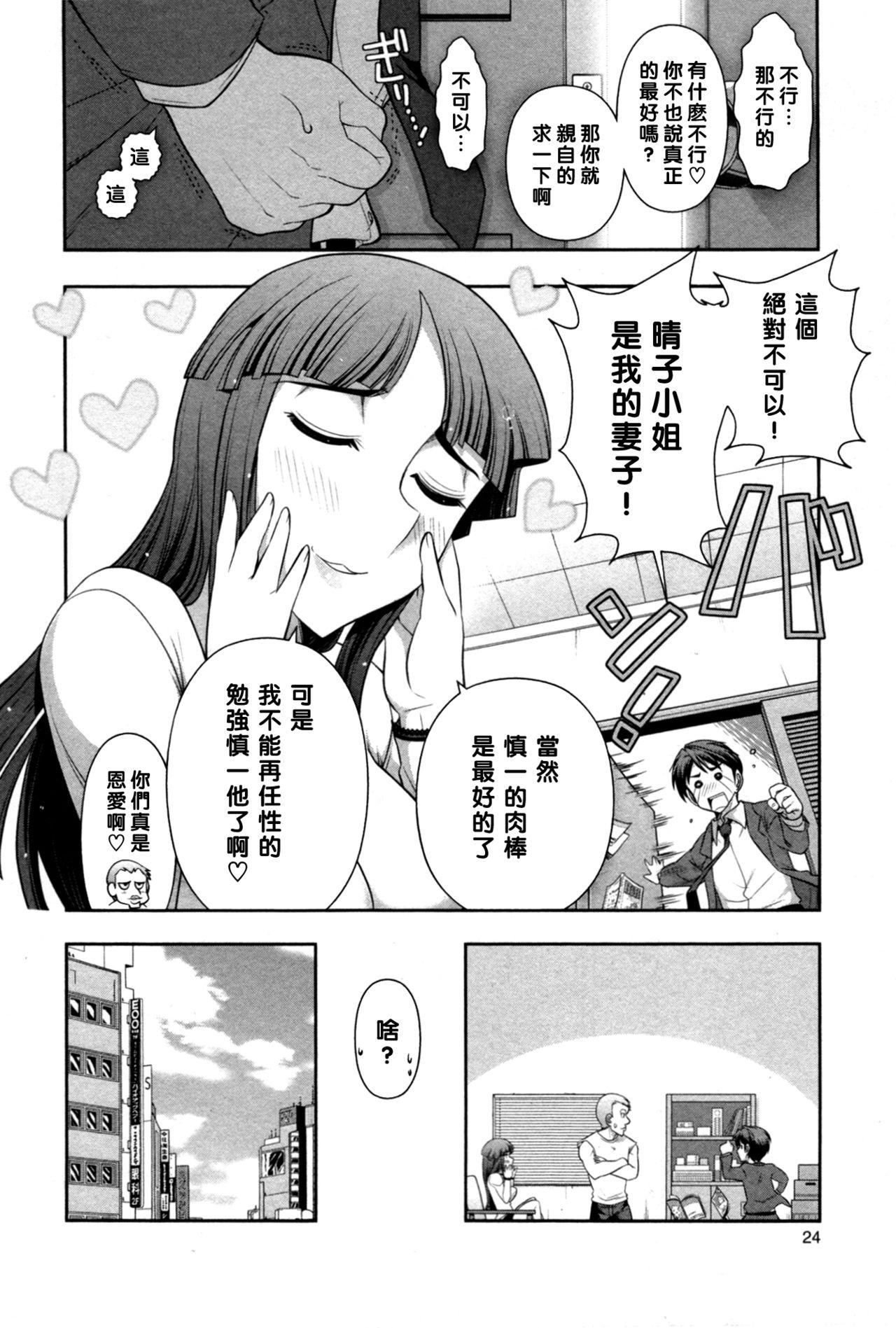 Nalgas Haruko-san no Niizuma Recipe Ch. 2 Facesitting - Page 10