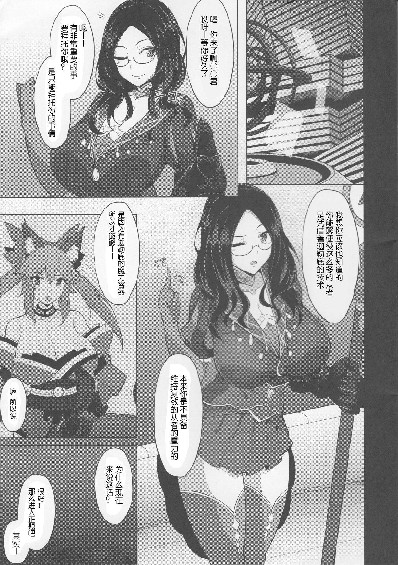 China Maryoku Kyoukyuu - Fate grand order Masseur - Page 2