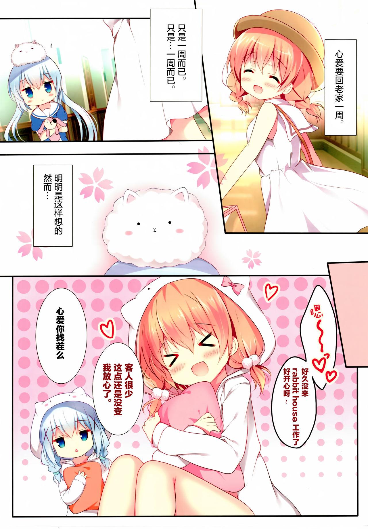 Hermana Kiss wa Kurari, Watashi Fuwari. - Gochuumon wa usagi desu ka Amatuer - Page 3