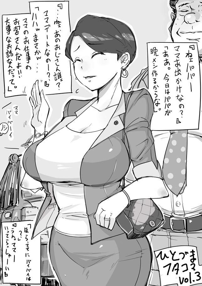 Hottie Hitozuma Futakoma Older - Page 5