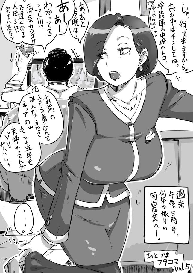 Hottie Hitozuma Futakoma Older - Page 9