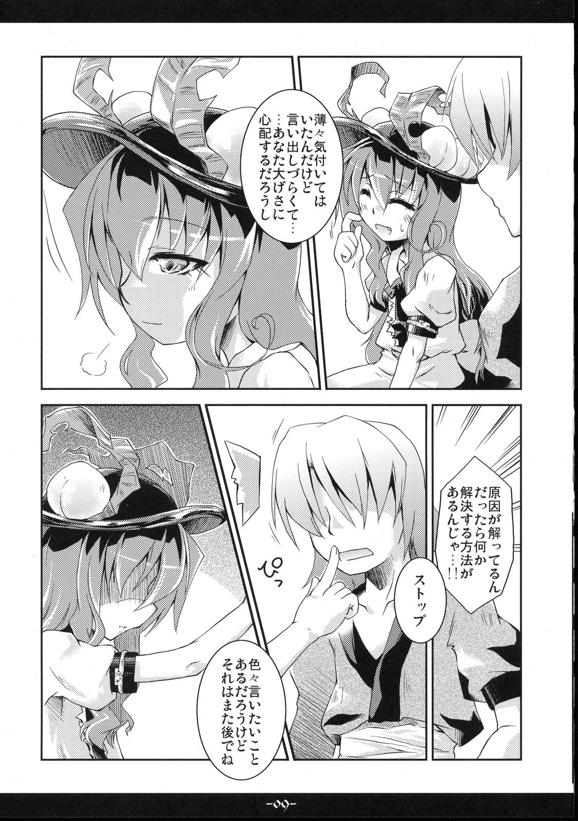 Passivo Full Full Full-Flat - Touhou project Ghetto - Page 9