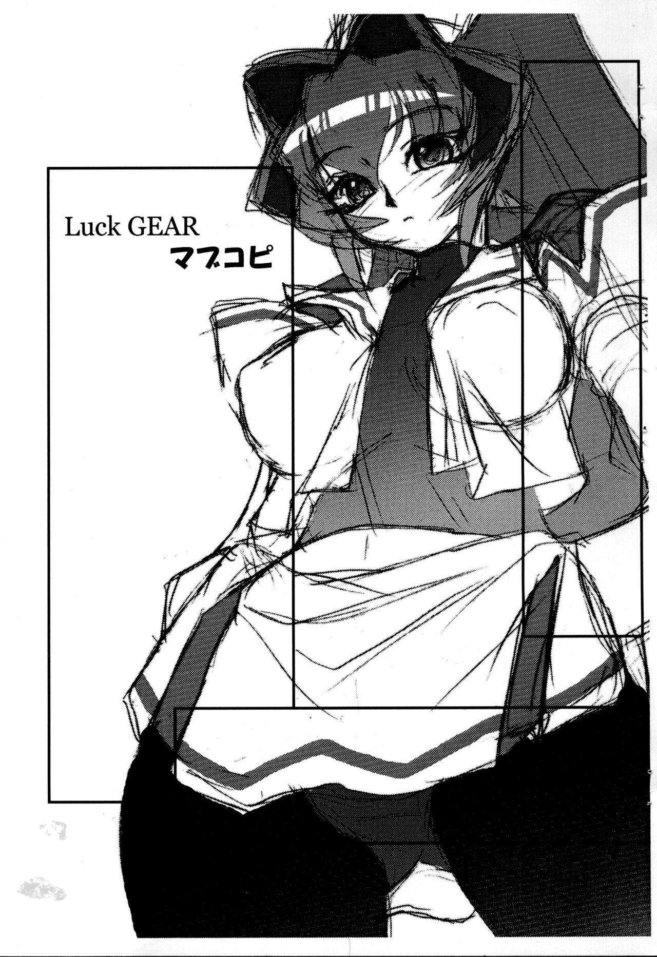 Luck GEAR マブコピ (C71) [Luck GEAR (桜りゅうけん)] (マブラヴ) 0