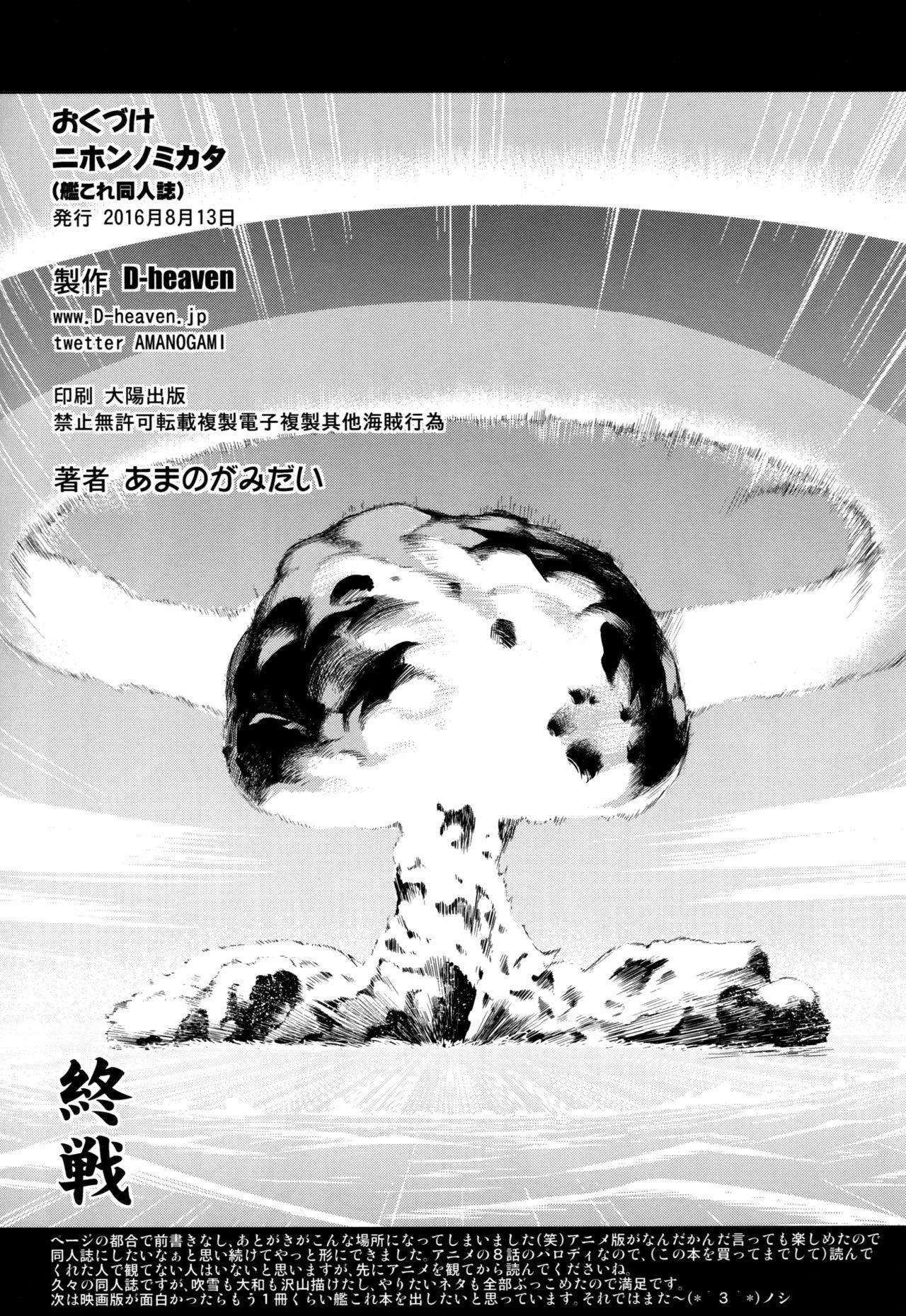 Blow Job Contest Nihon no Mikata | Japan's Ally - Kantai collection Shecock - Page 33