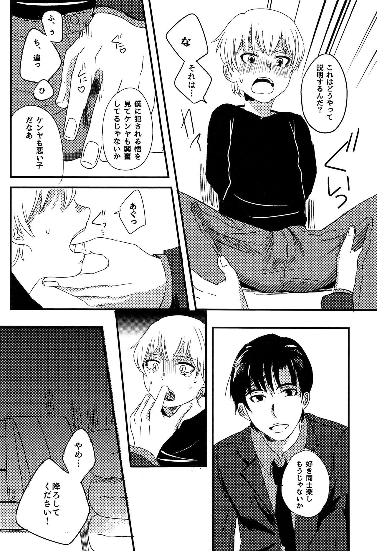 Daring Daisuki! - Boku dake ga inai machi Twinks - Page 11