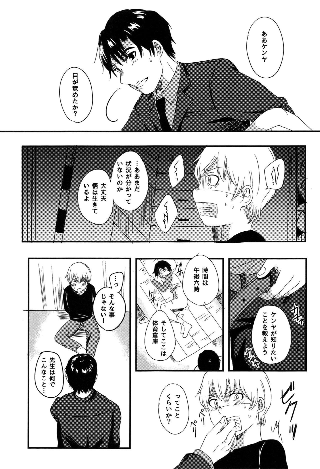 Vergon Daisuki! - Boku dake ga inai machi Footworship - Page 8