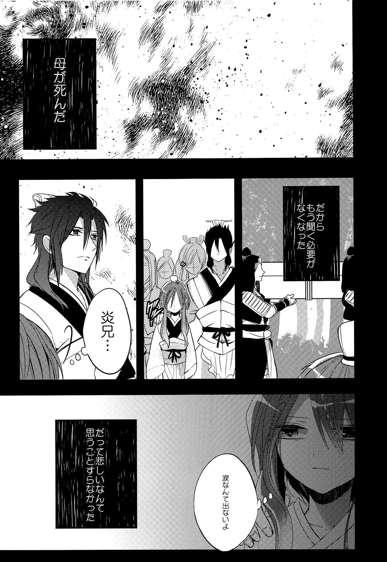 Gangbang Tsuki ga Mieru Yoru ni - Magi the labyrinth of magic Beach - Page 12