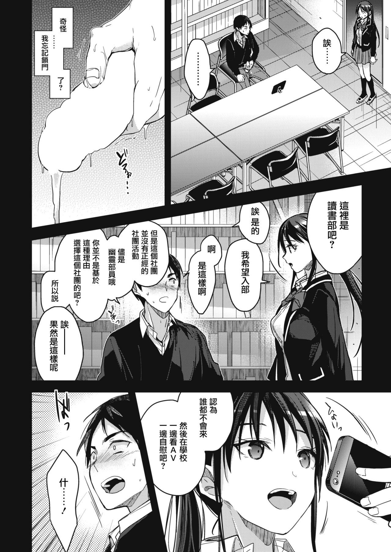 Sexo Houkago no Sugoshikata Que - Page 6