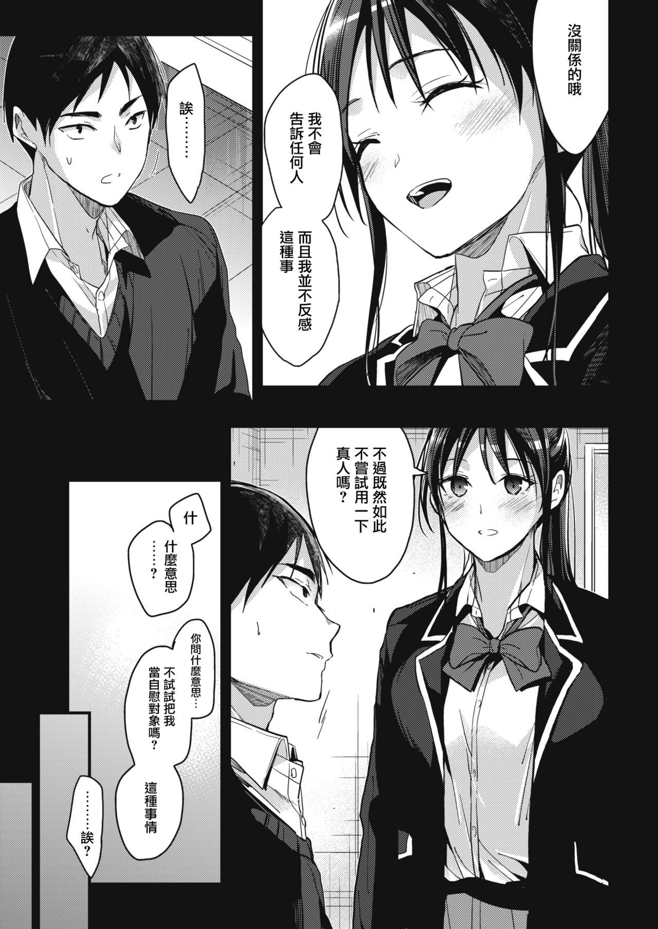 Cheating Wife Houkago no Sugoshikata Breast - Page 7