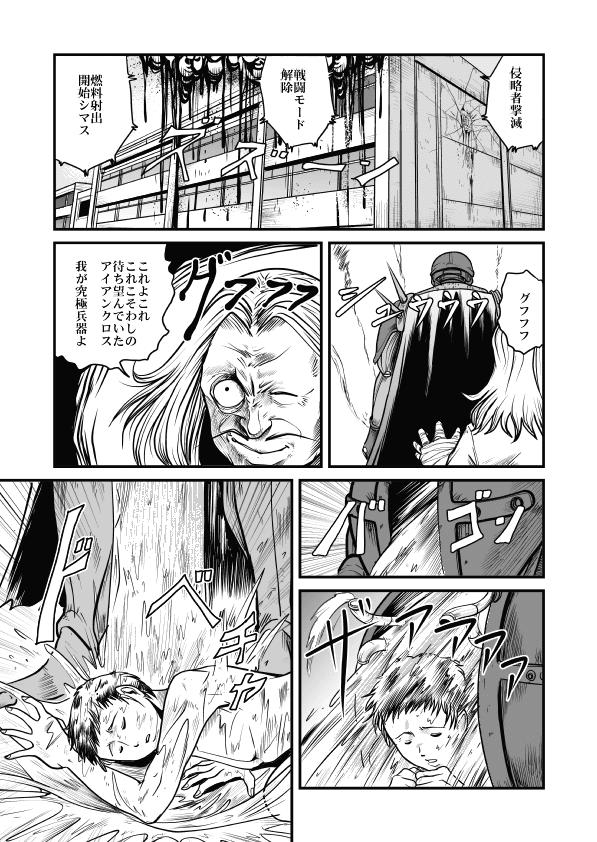 Massive Goro Mask - mng Big Butt - Page 49