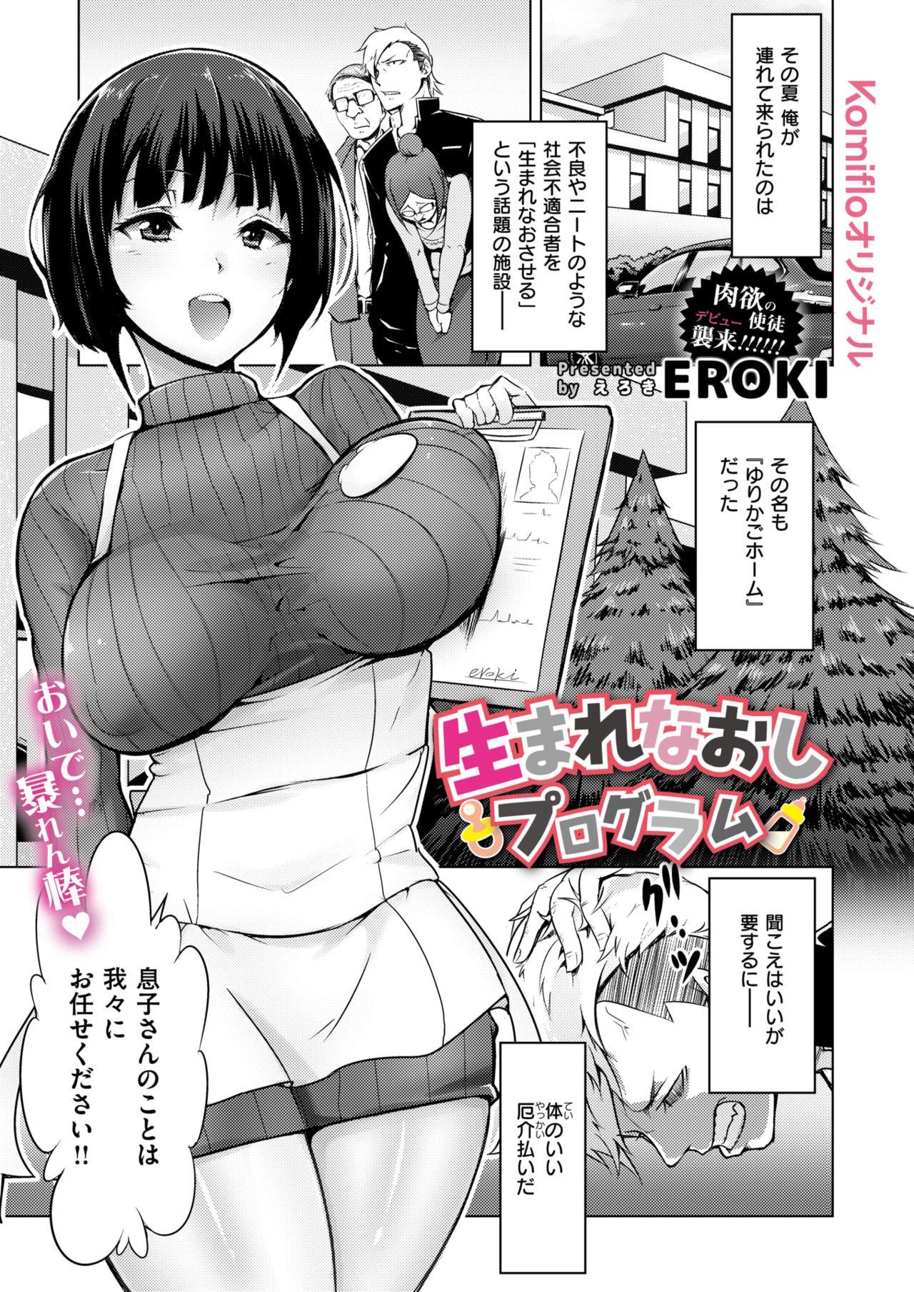 Titties Umarenaoshi Program Rubbing - Page 1