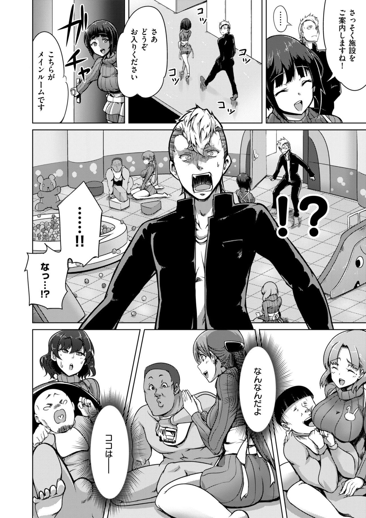 Roleplay Umarenaoshi Program Cream Pie - Page 2