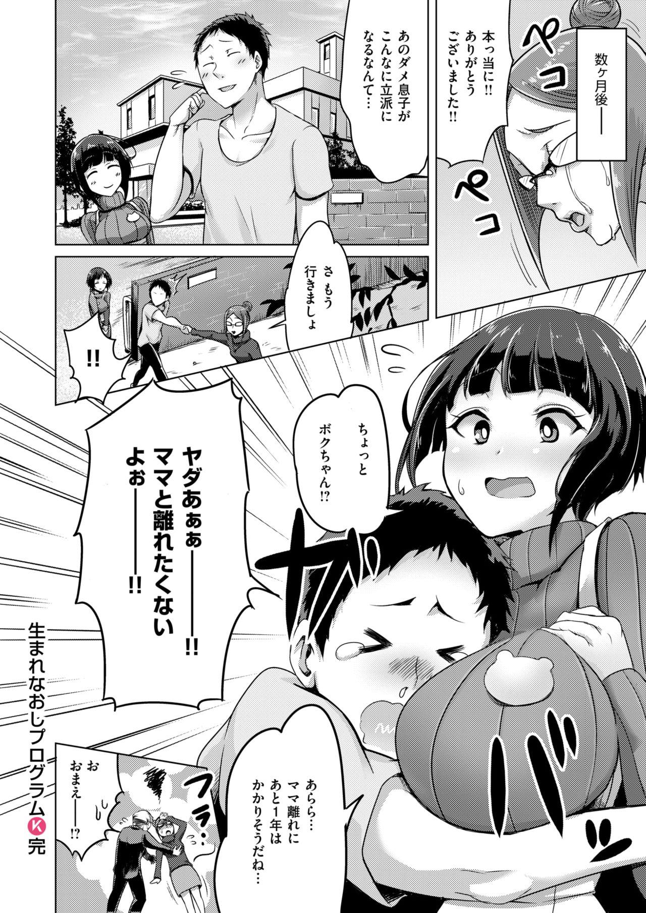 Roleplay Umarenaoshi Program Cream Pie - Page 24