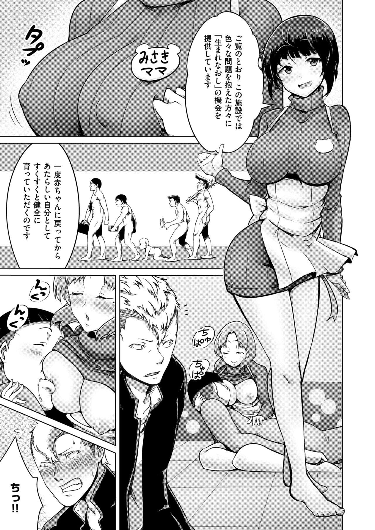 Titties Umarenaoshi Program Rubbing - Page 3