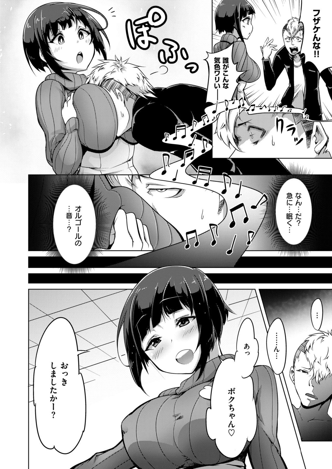 Titties Umarenaoshi Program Rubbing - Page 4