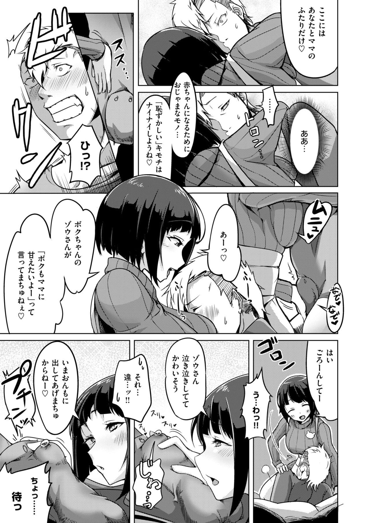 Milk Umarenaoshi Program Gay Massage - Page 7
