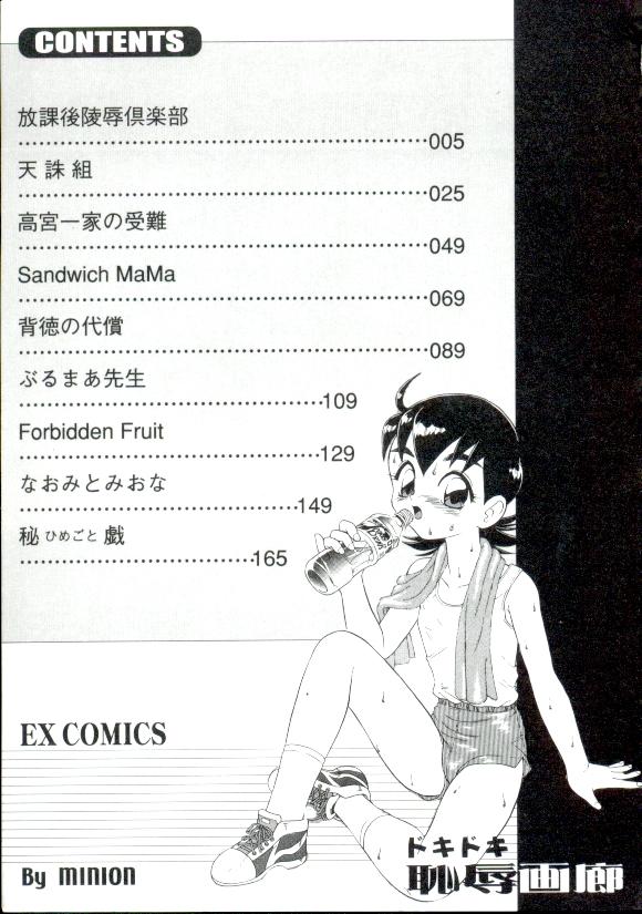 Latex Dokidoki Chijoku Garou Girl On Girl - Page 182