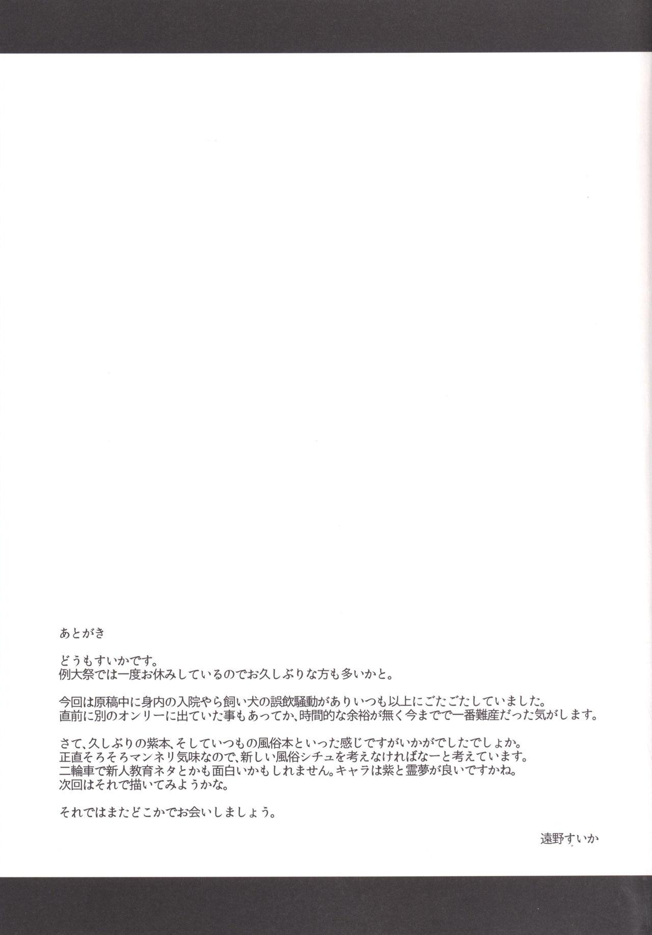 Instagram Yakumo Yukari to Fuuzoku de Shitai! Lunatic - Touhou project Dorm - Page 20