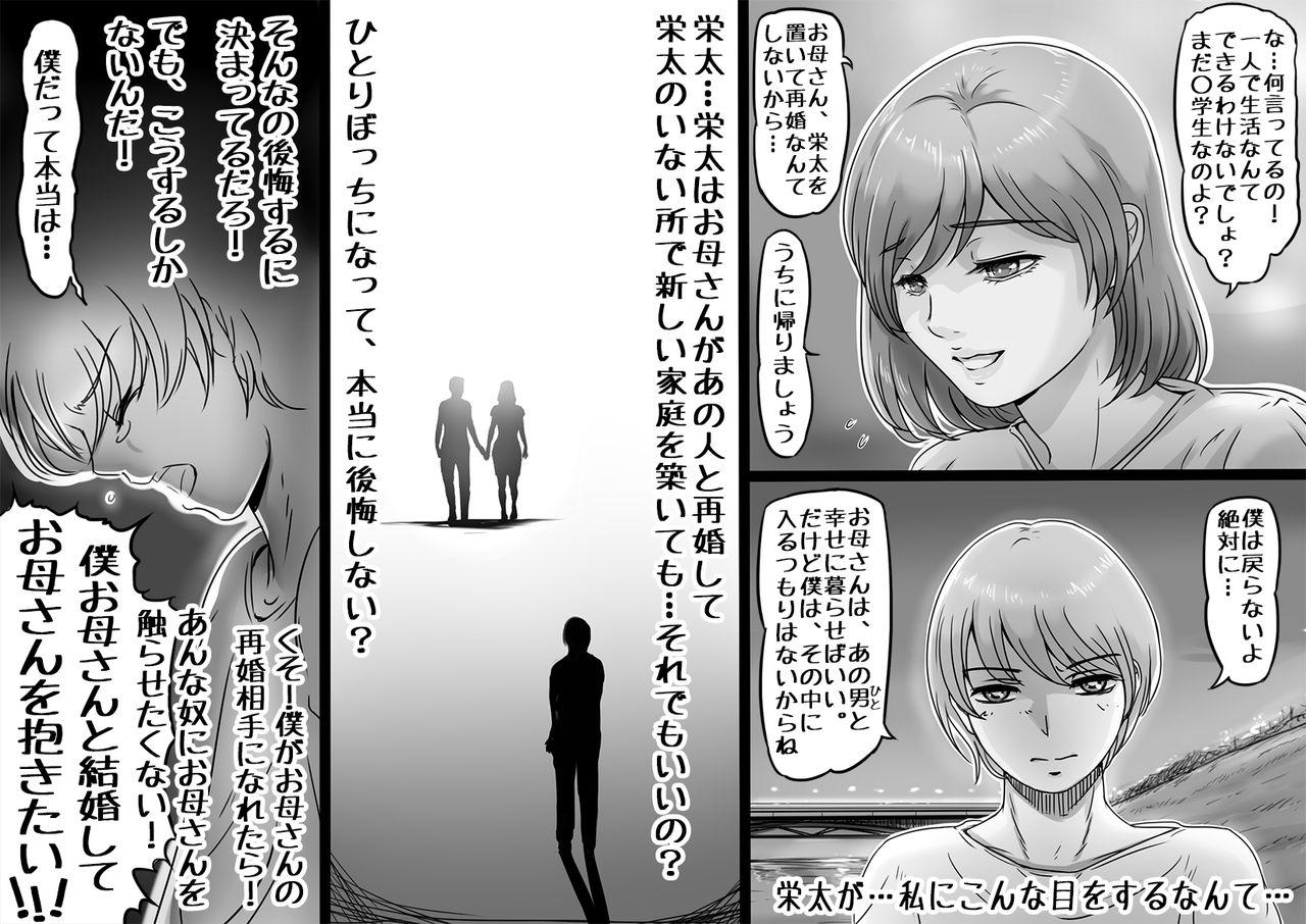 Boyfriend Ikanaide Okaa-san Shecock - Page 6