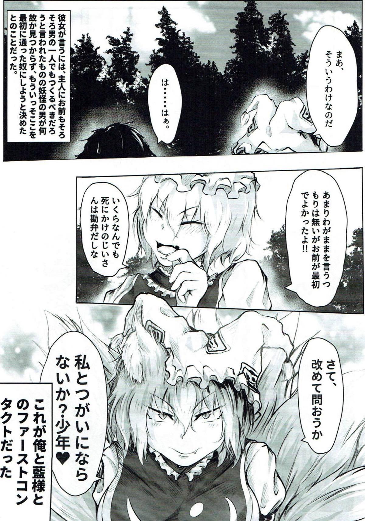 Gay Emo Yomeiri!? Ran-sama - Touhou project Cbt - Page 4