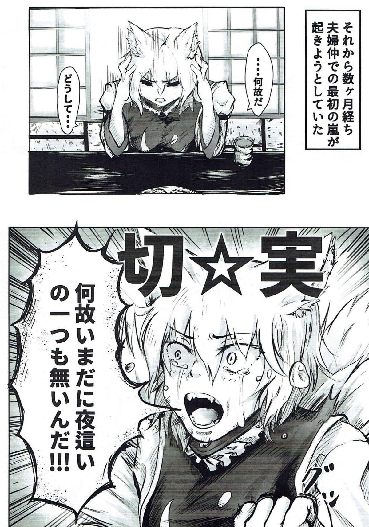 Food Yomeiri!? Ran-sama - Touhou project Caught - Page 5