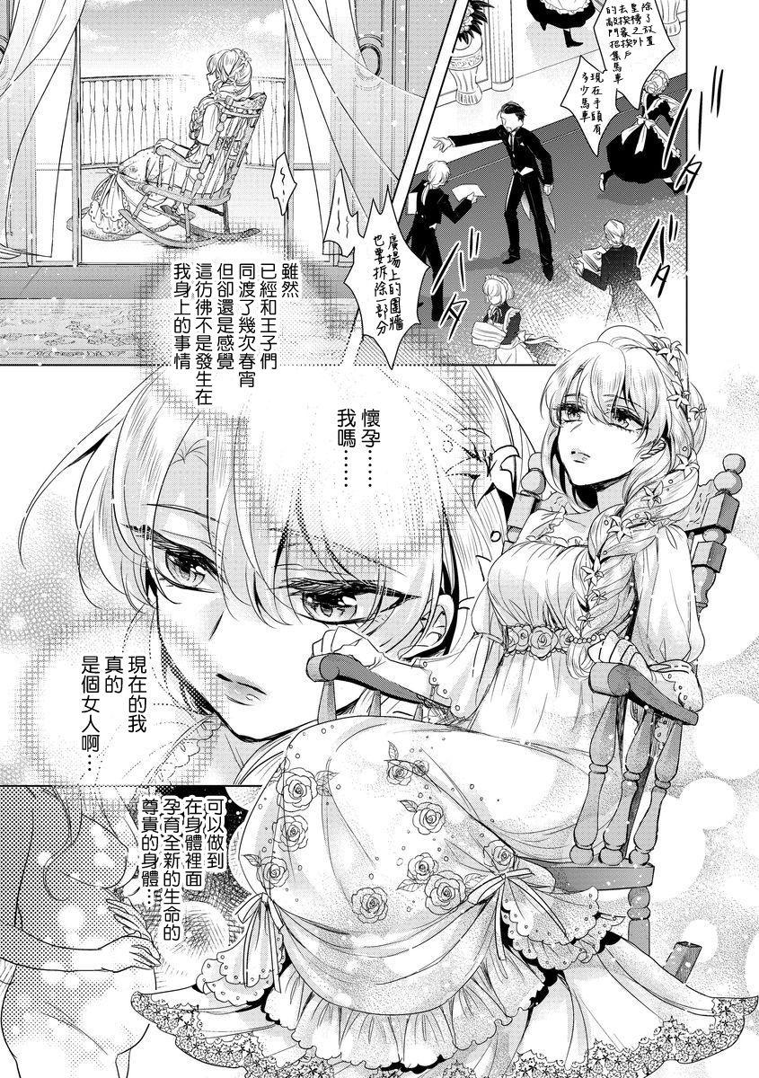 [Saotome Mokono] Kyououji no Ibitsu na Shuuai ~Nyotaika Knight no Totsukitooka~ Ch. 8 [Chinese] [瑞树汉化组] [Digital] 21