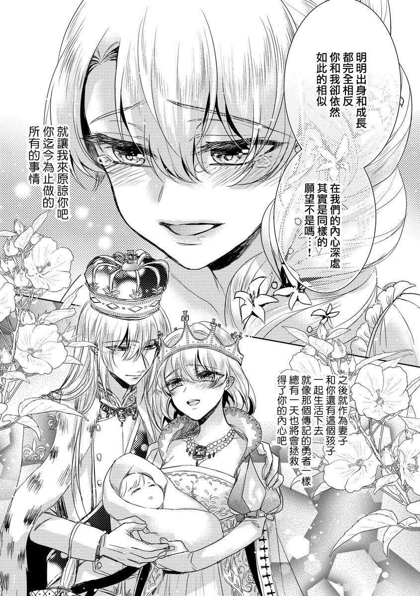 [Saotome Mokono] Kyououji no Ibitsu na Shuuai ~Nyotaika Knight no Totsukitooka~ Ch. 8 [Chinese] [瑞树汉化组] [Digital] 24