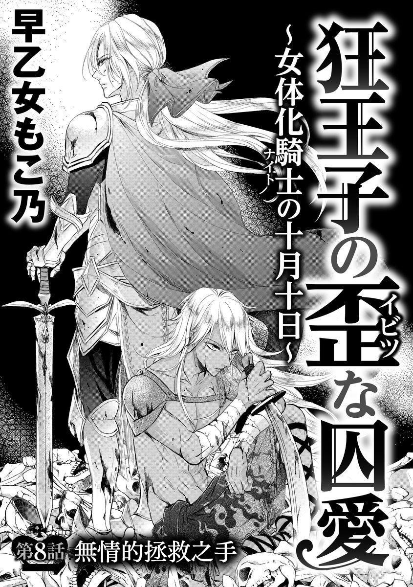 Gay Handjob [Saotome Mokono] Kyououji no Ibitsu na Shuuai ~Nyotaika Knight no Totsukitooka~ Ch. 8 [Chinese] [瑞树汉化组] [Digital] Live - Page 3