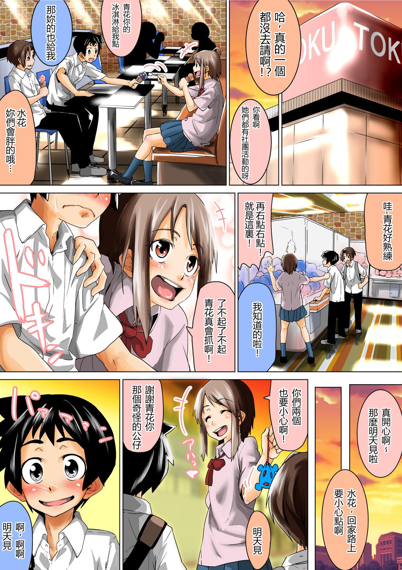 Shesafreak Doukyuusei de Shinyuu no Joshi wa Kichiku na Yuukaihan Teenpussy - Page 2