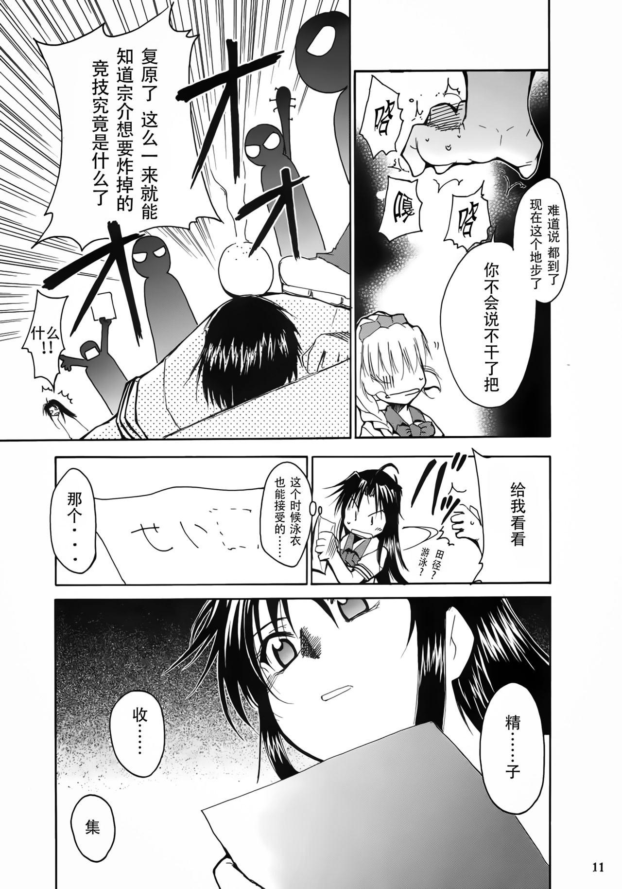 Action FULL METAL 2 - Full metal panic Chick - Page 12