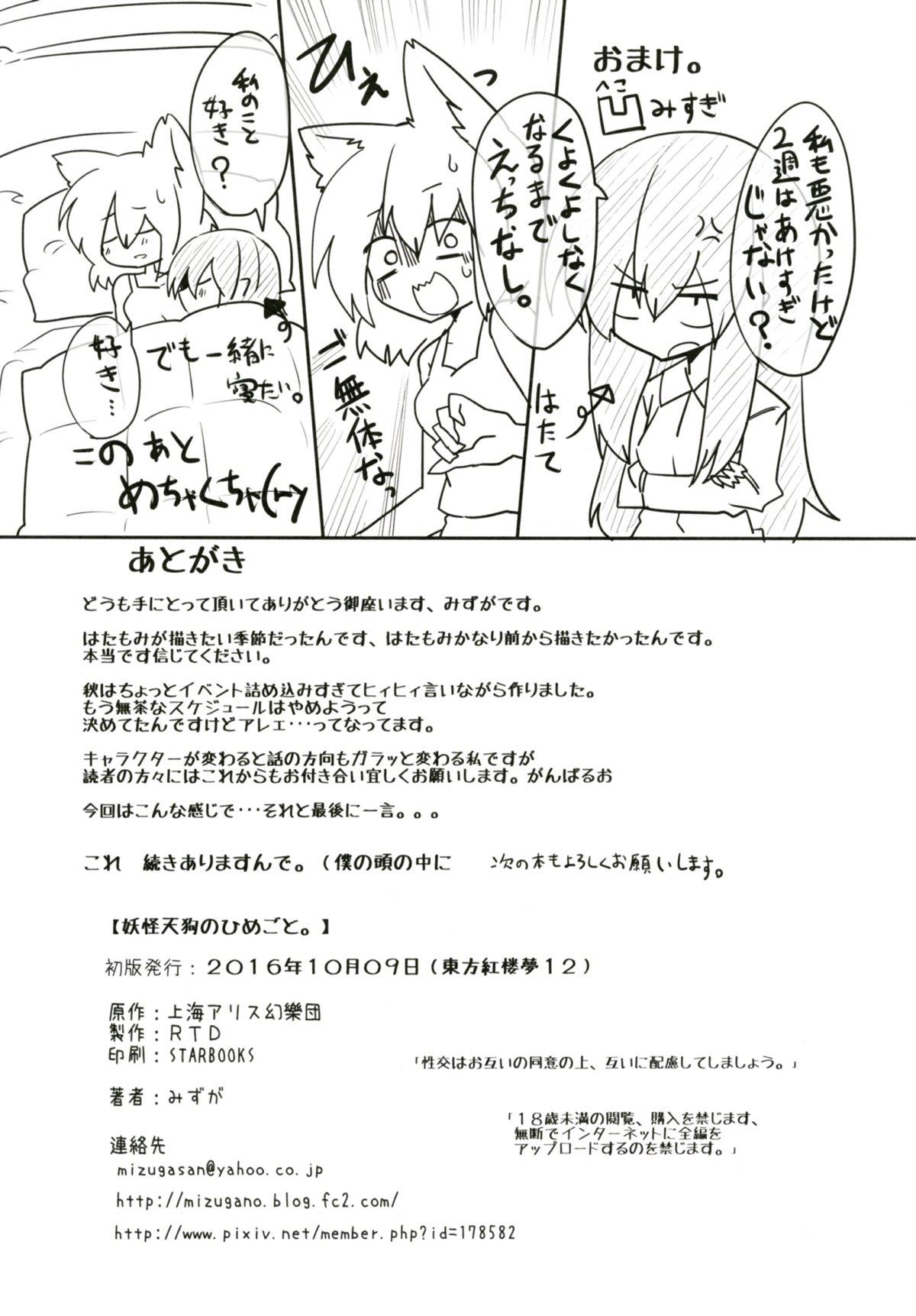Teen Hardcore Youkai Tengu no Himegoto. - Touhou project Mamando - Page 29
