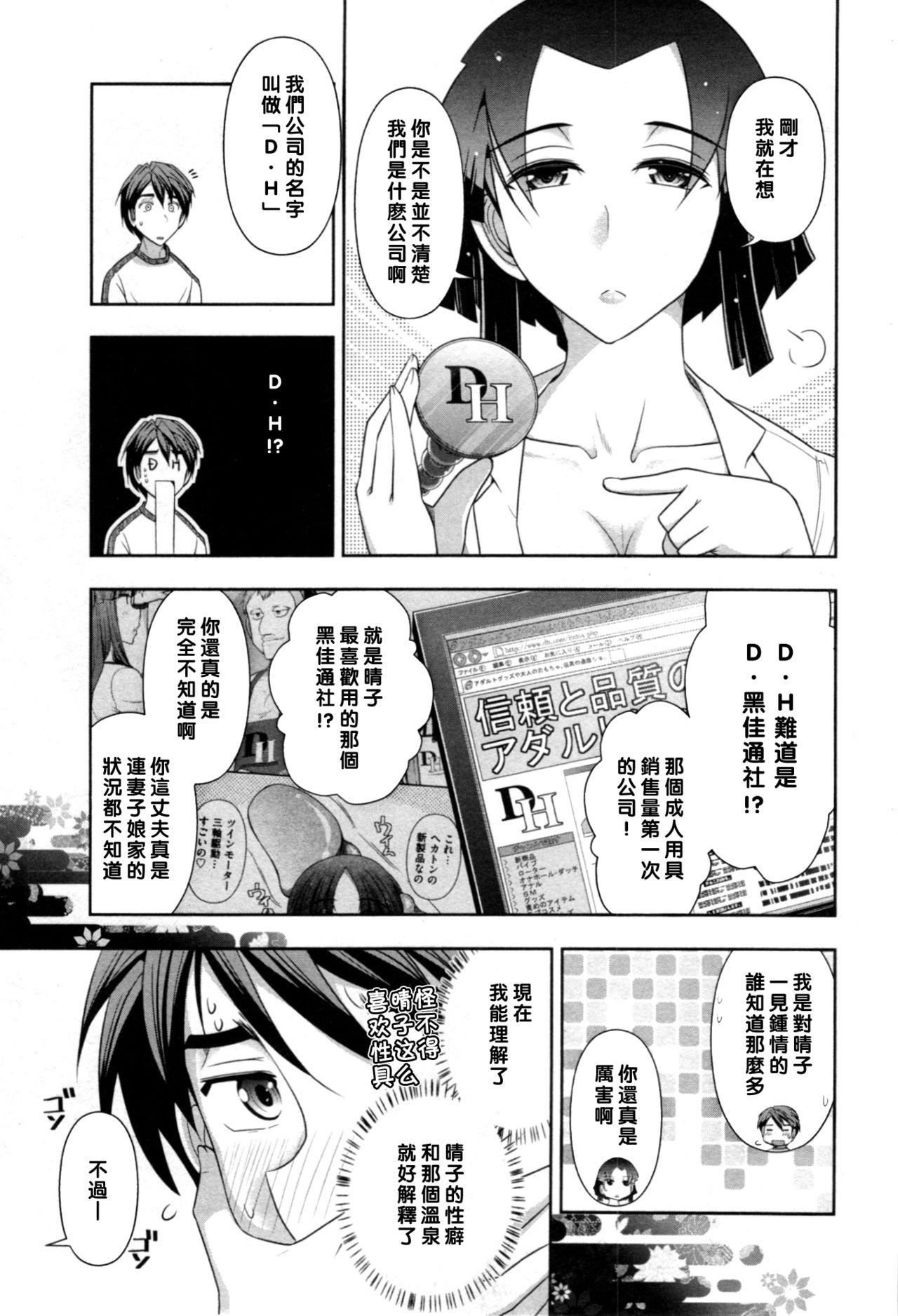 Flashing Haruko-san no Niizuma Recipe Ch. 5 T Girl - Page 7