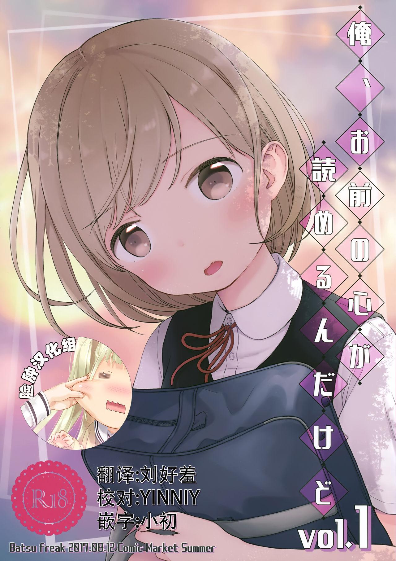 Ore, Omae no Kokoro ga Yomerun dakedo Vol.1 0