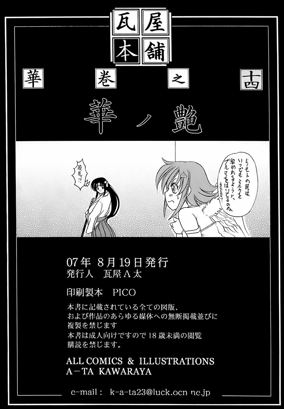 (C72) [Kawaraya honpo (Kawaraya A-ta)] Hana - Maki no Juuyon - Hana no Tsuya (Queen's Blade) 40
