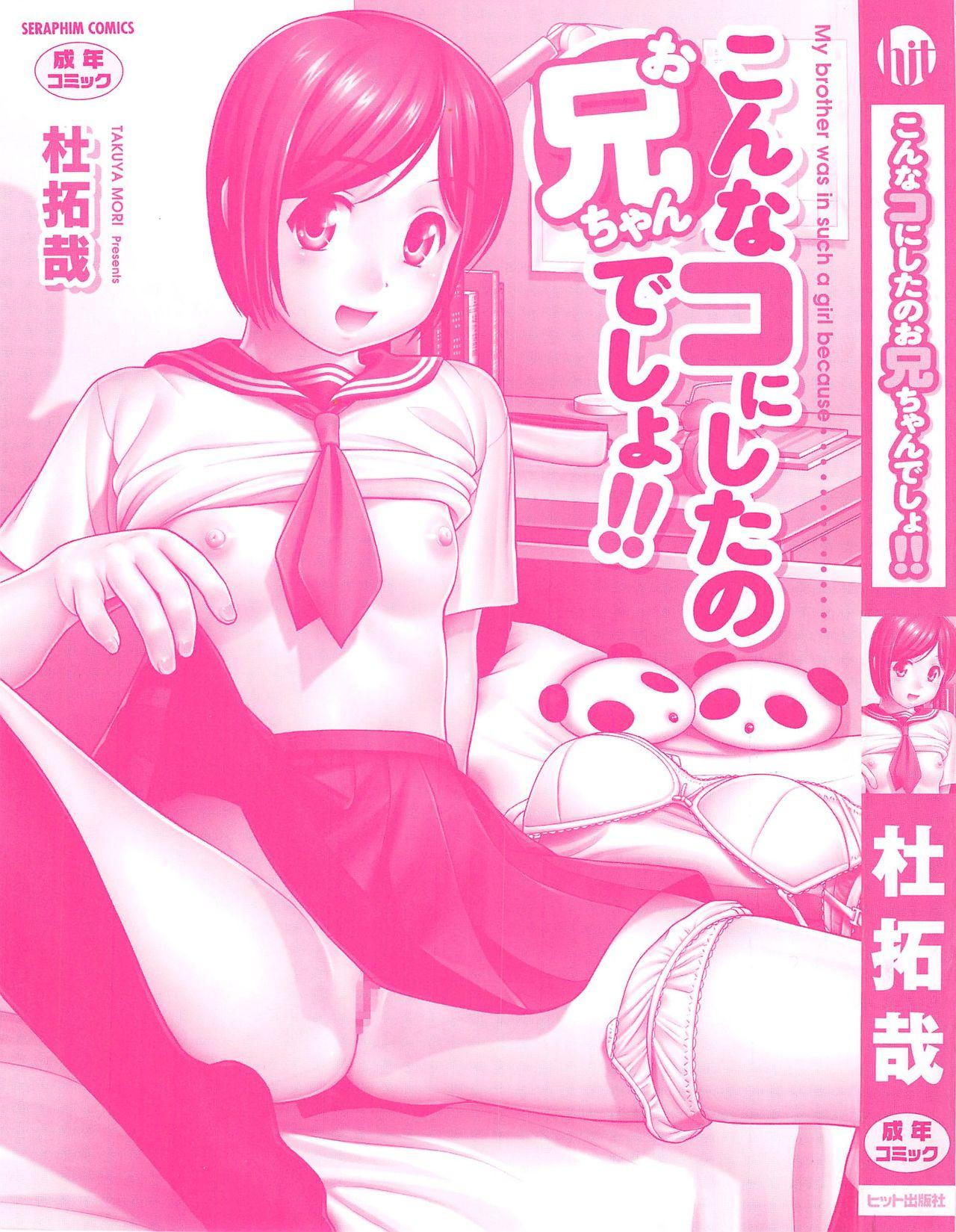 Harcore Konna Ko ni Shita no Oniichan desho!! Ch. 1-7 Straight Porn - Page 5