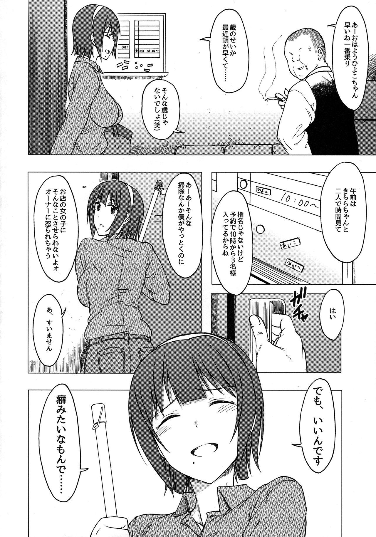 Gay THE YOUTH - The idolmaster Blow Job - Page 3