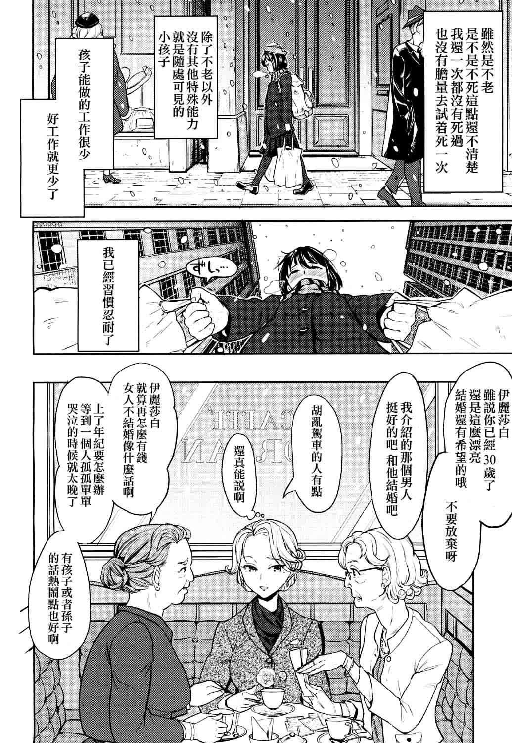 Woman Tsuzureori Penetration - Page 7