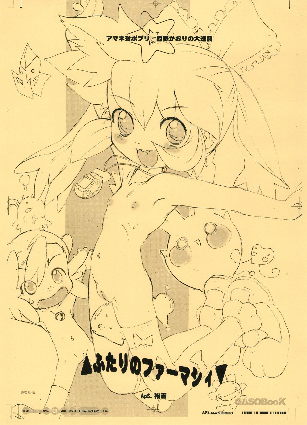 GASOBooK Genkou Youshi Kidz AnimeTronica'Z -0208 14