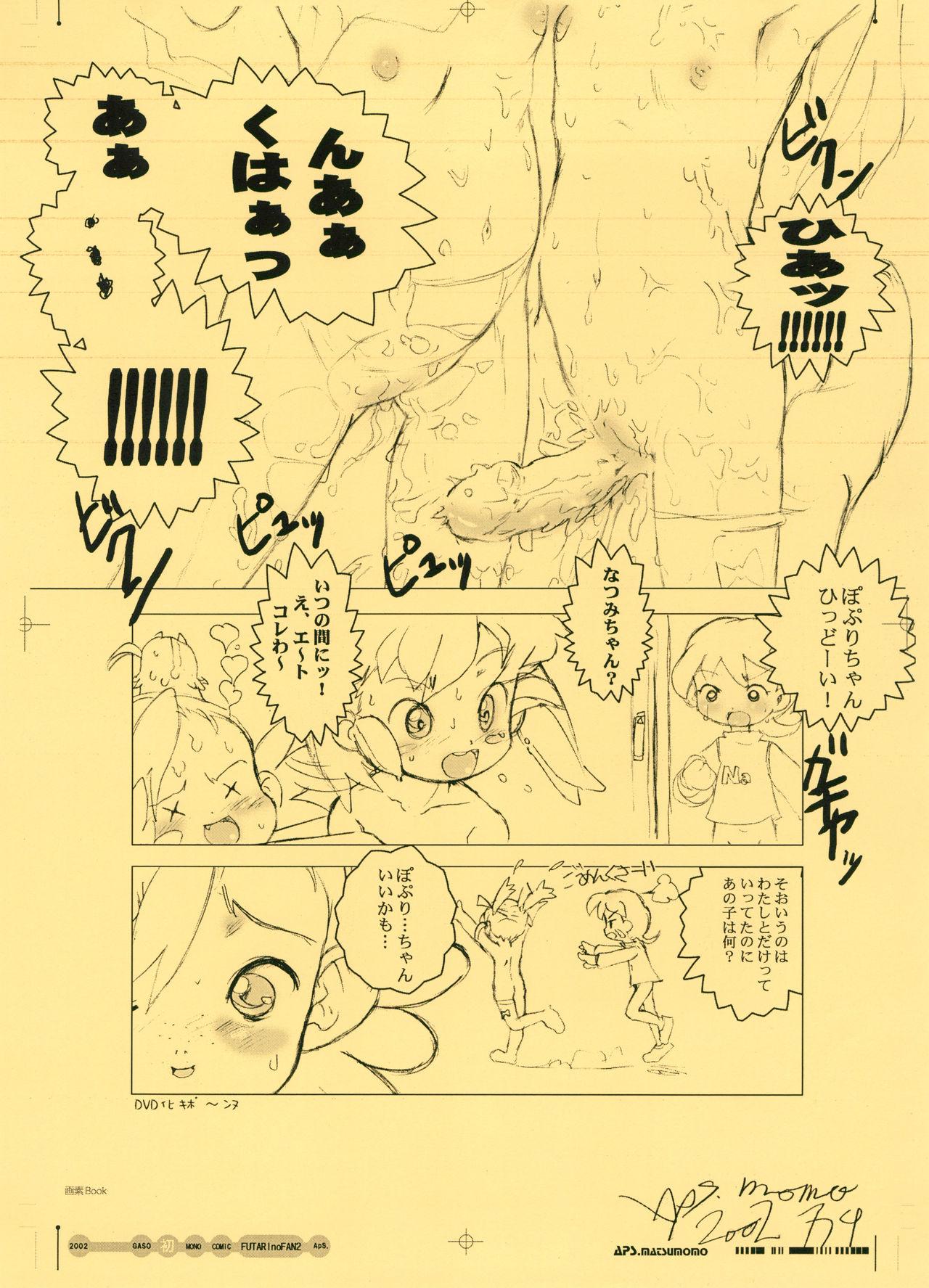 GASOBooK Genkou Youshi Kidz AnimeTronica'Z -0208 24