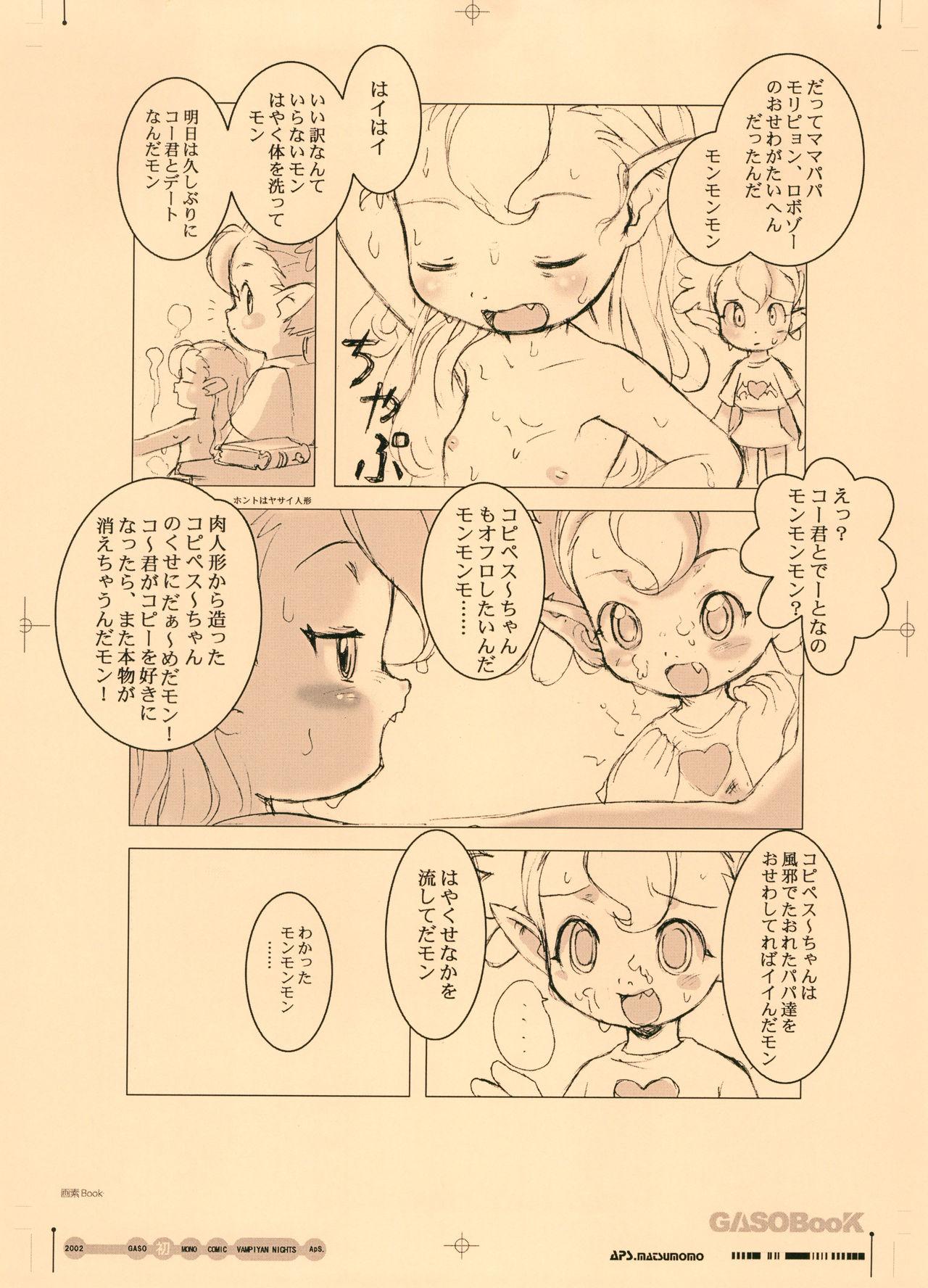 Fresh GASOBooK Genkou Youshi Kidz AnimeTronica'Z -0208 - Fun fun pharmacy Vampiyan kids Kiki kaikai Shower - Page 5