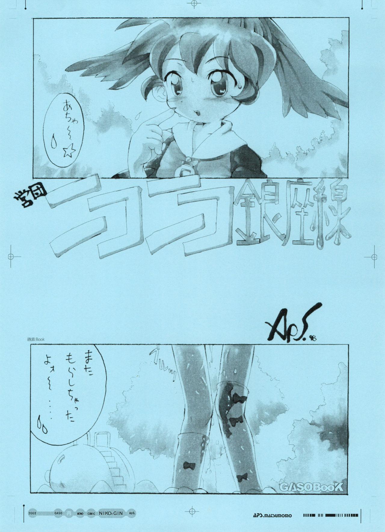 GASOBooK Genkou Youshi Kidz AnimeTronica'Z -0208 8