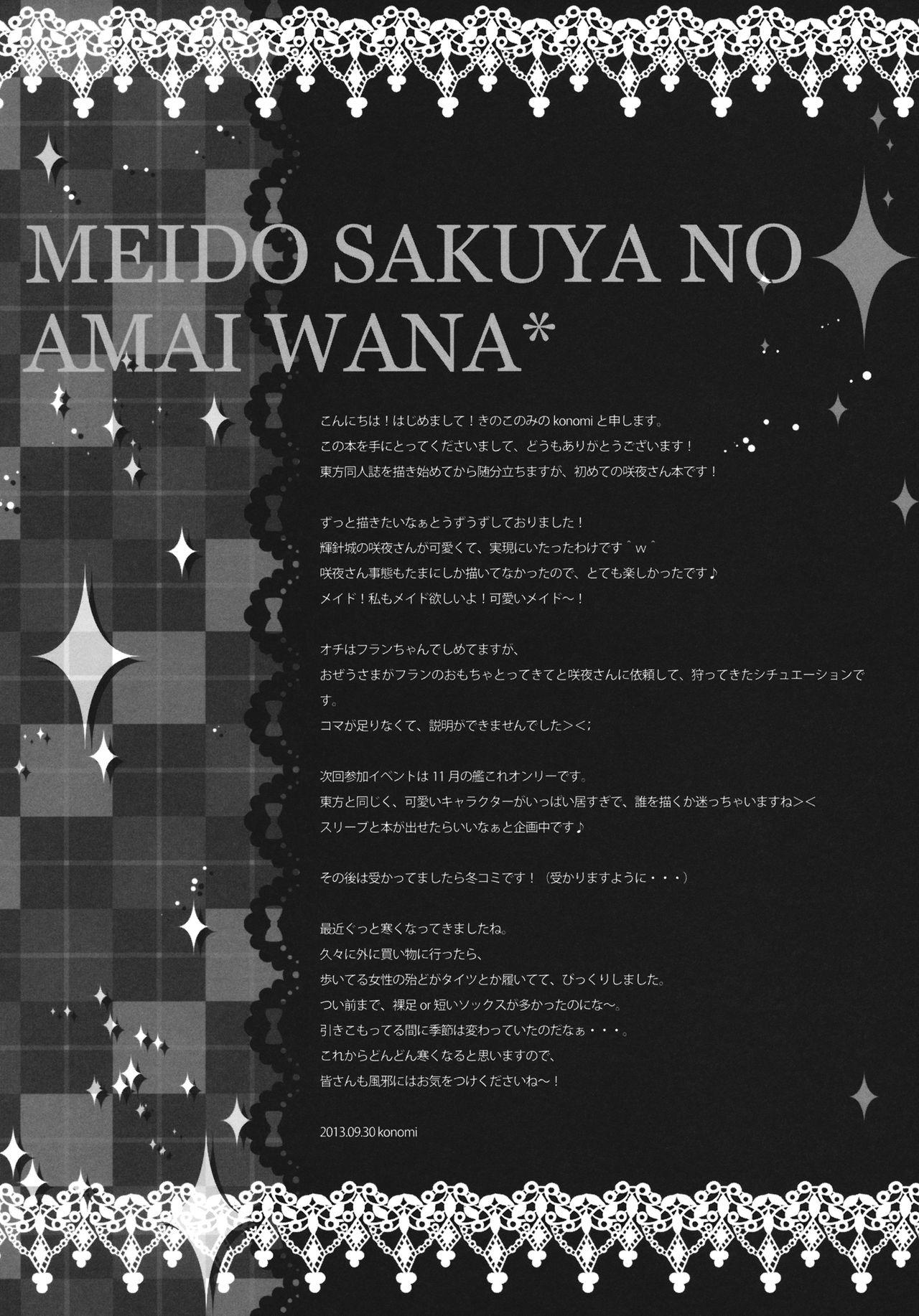 Maid Sakuya no Amai Wana 16