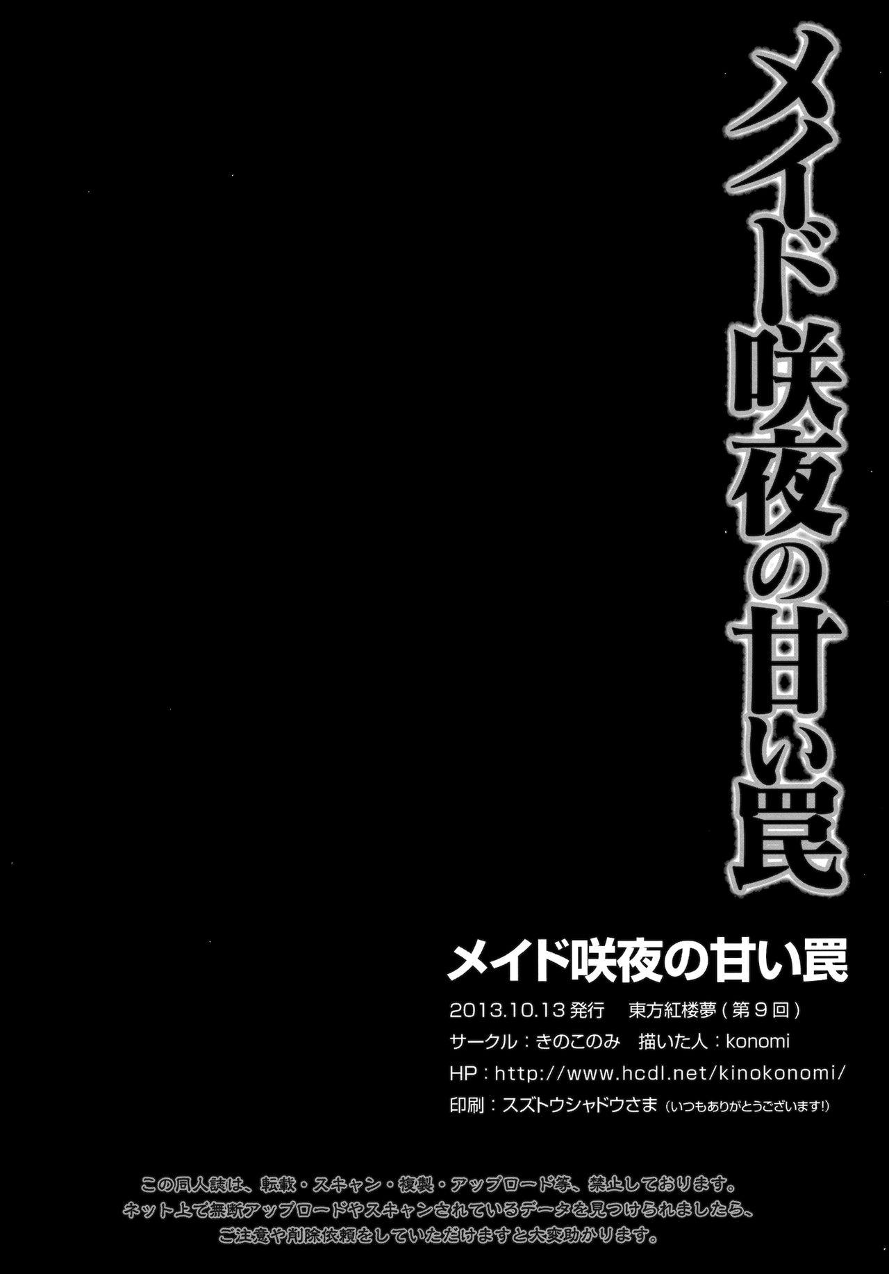 Red Maid Sakuya no Amai Wana - Touhou project Shemales - Page 18