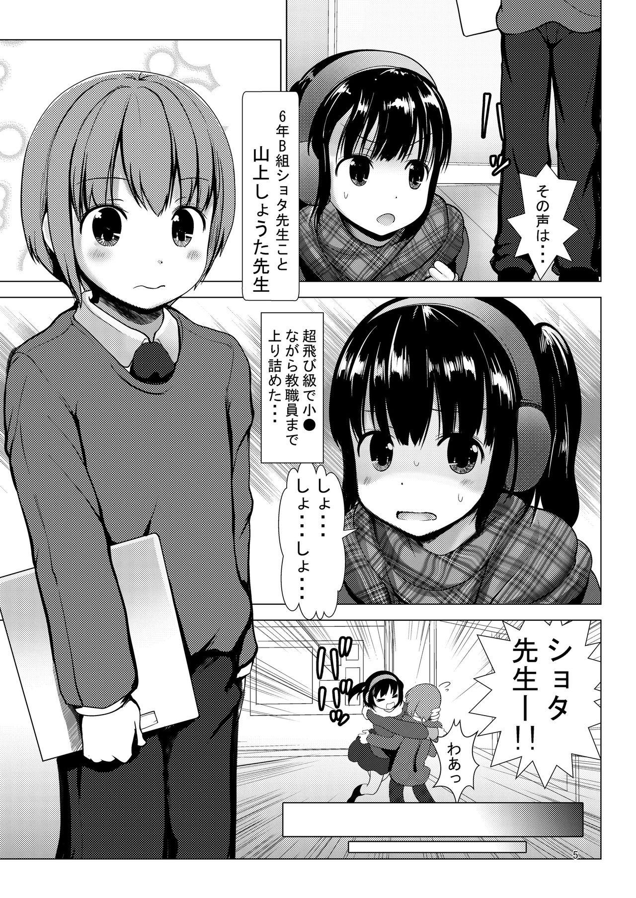 6gumi Erika-chan to Shota Sensei 5
